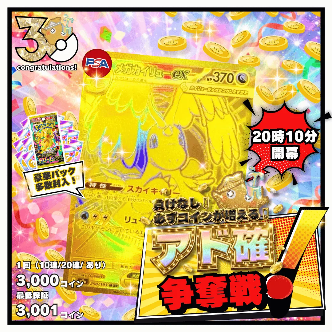 2/26 アド確争奪戦 メガカイリューex